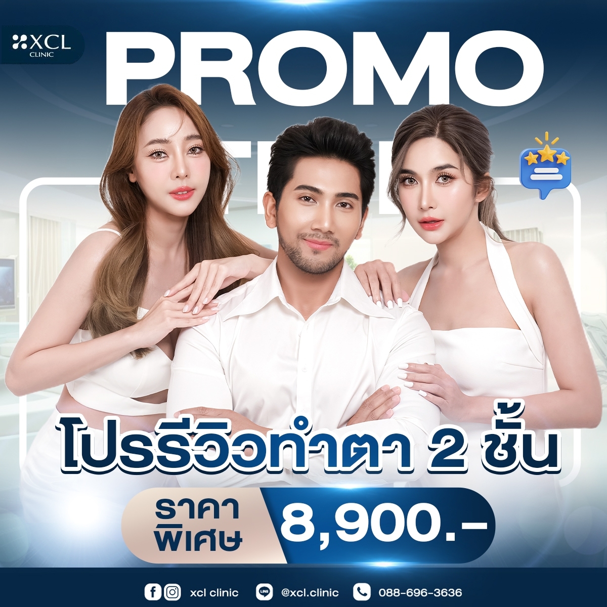 โปรรีวิว ทำตา 2 ชั้น ราคาพิเศษ เพียง 8,900.- เท่านั้น จองก่อนสวยก่อนไปเลยจ้าา